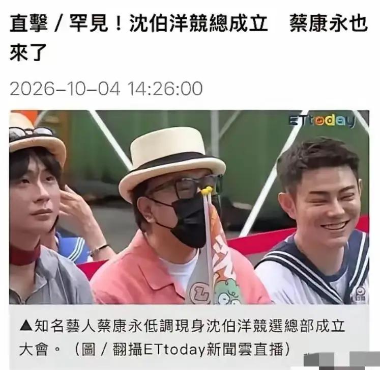“这还是我们认识的蔡康永吗？”64岁的蔡康永最新近况曝光，画面流出后，网友看着戴