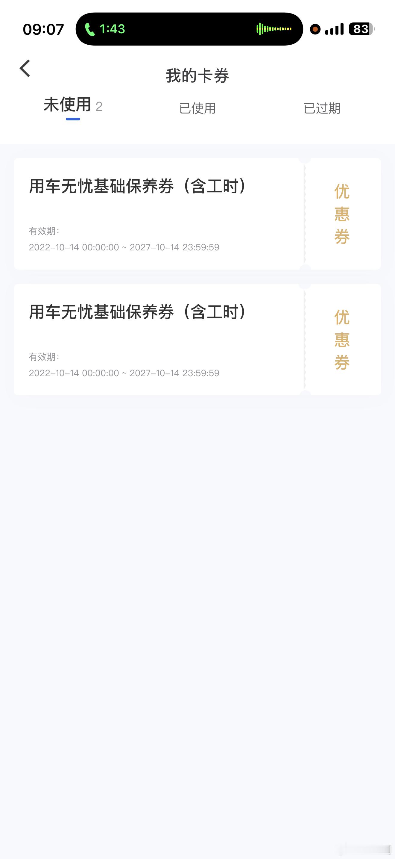 车主投诉【别克威朗剩余保养券无法使用要求厂家兑现】车主方先生向汽车门网投诉称，他