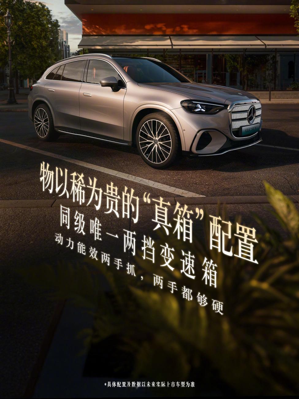 全新奔驰纯电glc 140年前发明汽车的奔驰，现在带着纯电GLC来北京车展了，还