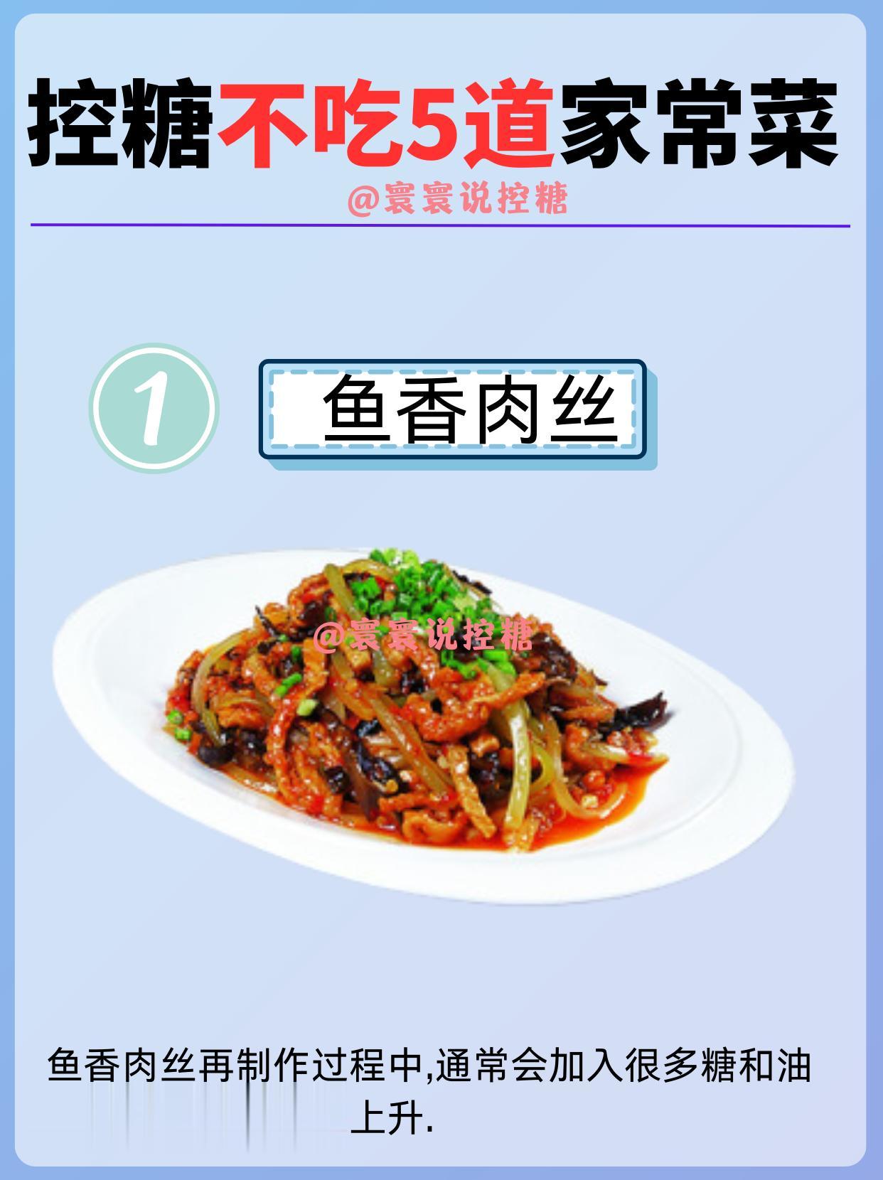 控糖不吃5道家常菜‖外餐尽量不点。