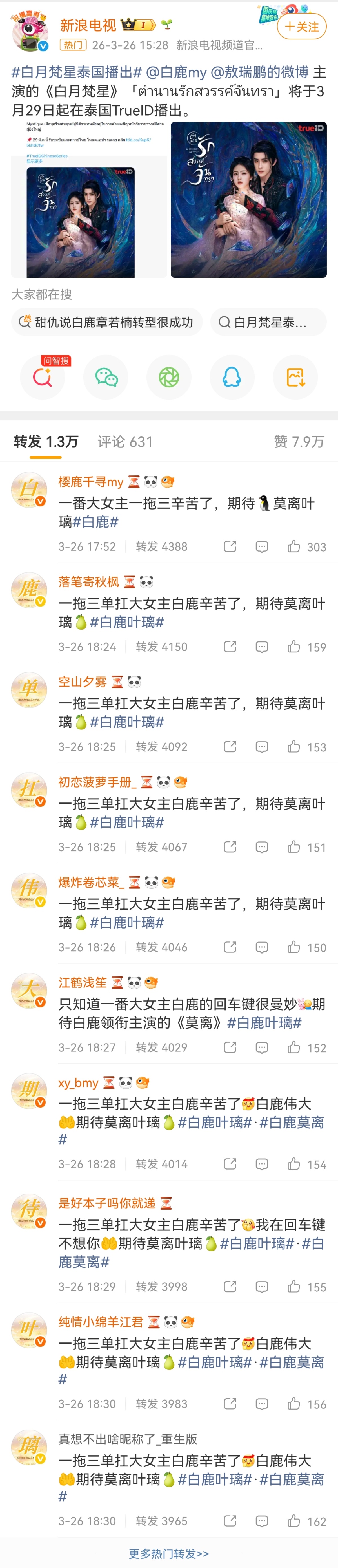 这个剧真的完全是白鹿单扛，我还记得她当时魔鬼行程，凌晨还在回复二创。各平台限流，