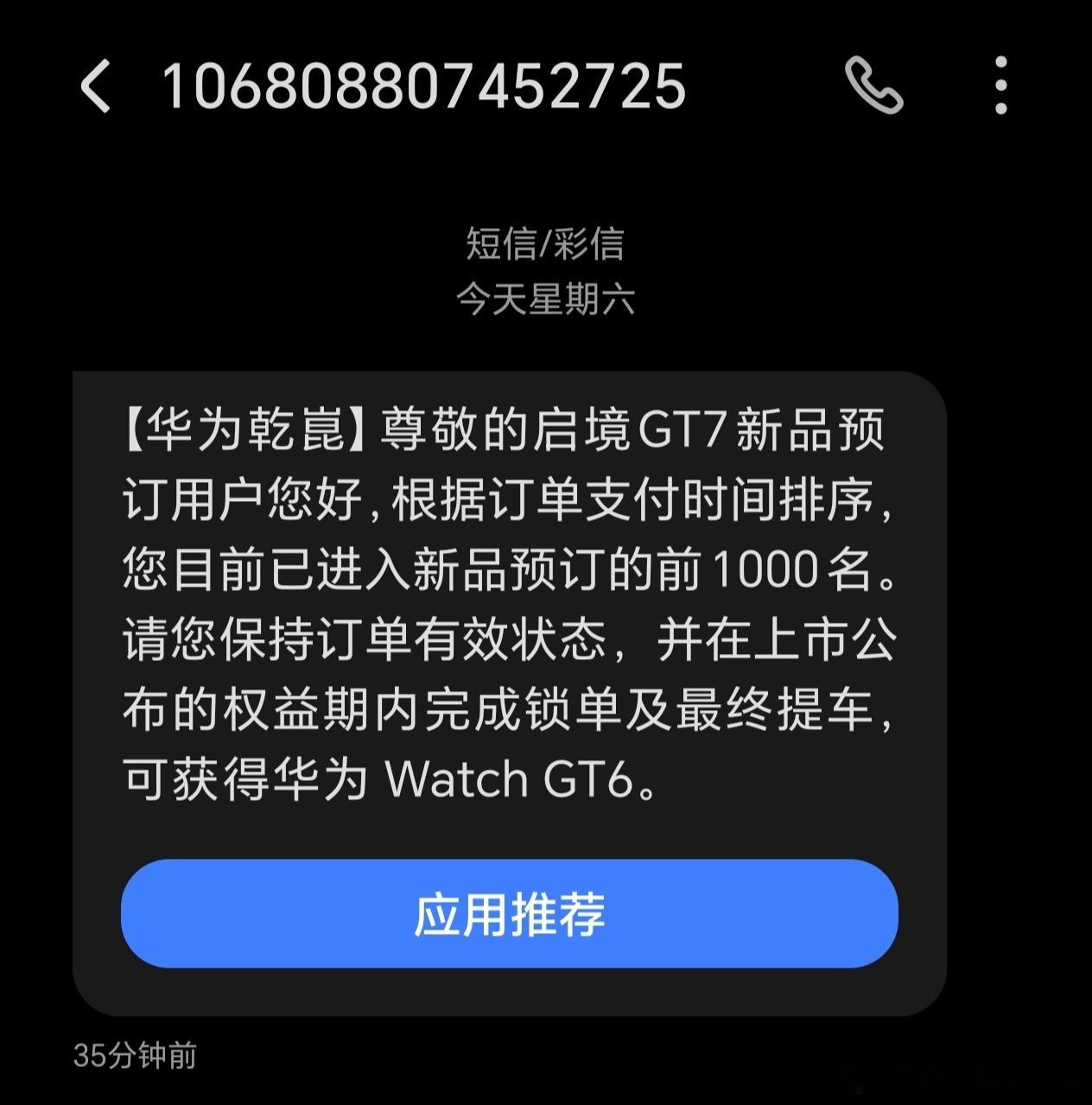 启境GT7的内饰还没看，启境汽车已经通知我获得了华为Watch GT6智能手表。