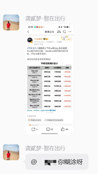本来纠结想换Mac，想了下我这台还能多战几年，现在好了先不换了~苹果涨价iPho