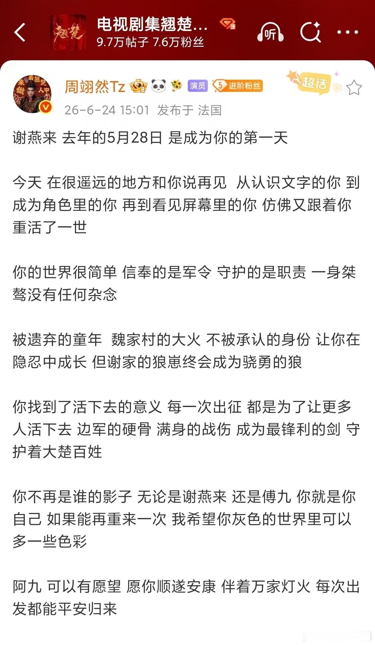 周翊然长文告别翘楚 愿阿九往后的日子，没有算计，没有背叛，只有平安与温暖。愿岁月