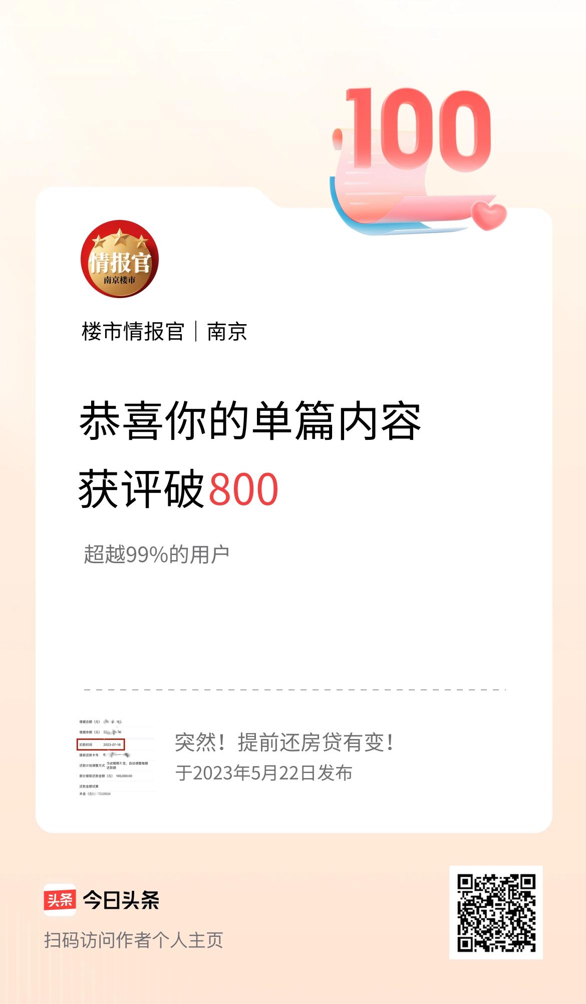 单篇内容获评论量破800啦！