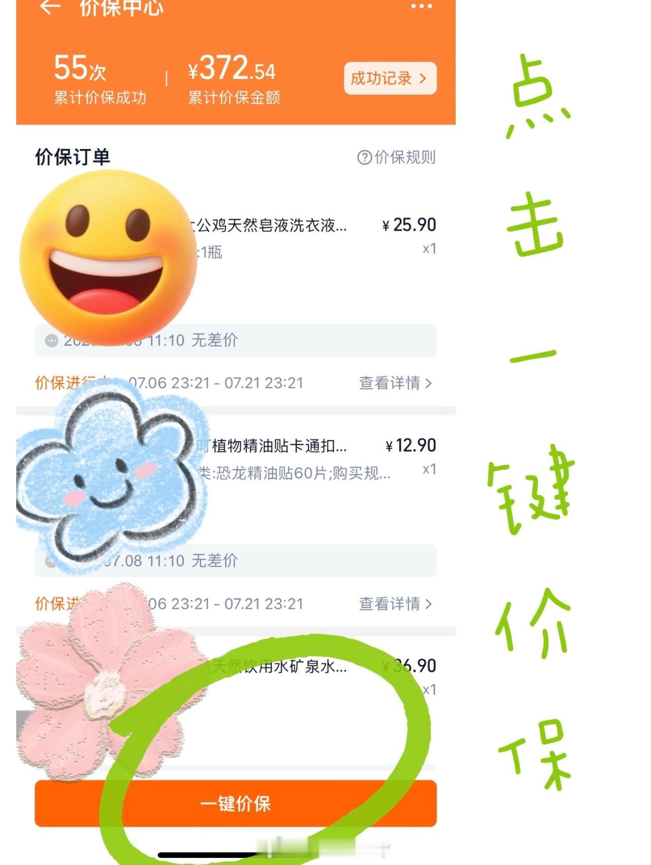 618省钱新折学超会买指南美妆 买完东西别忘了经常点点虽然618等大促比较划算了