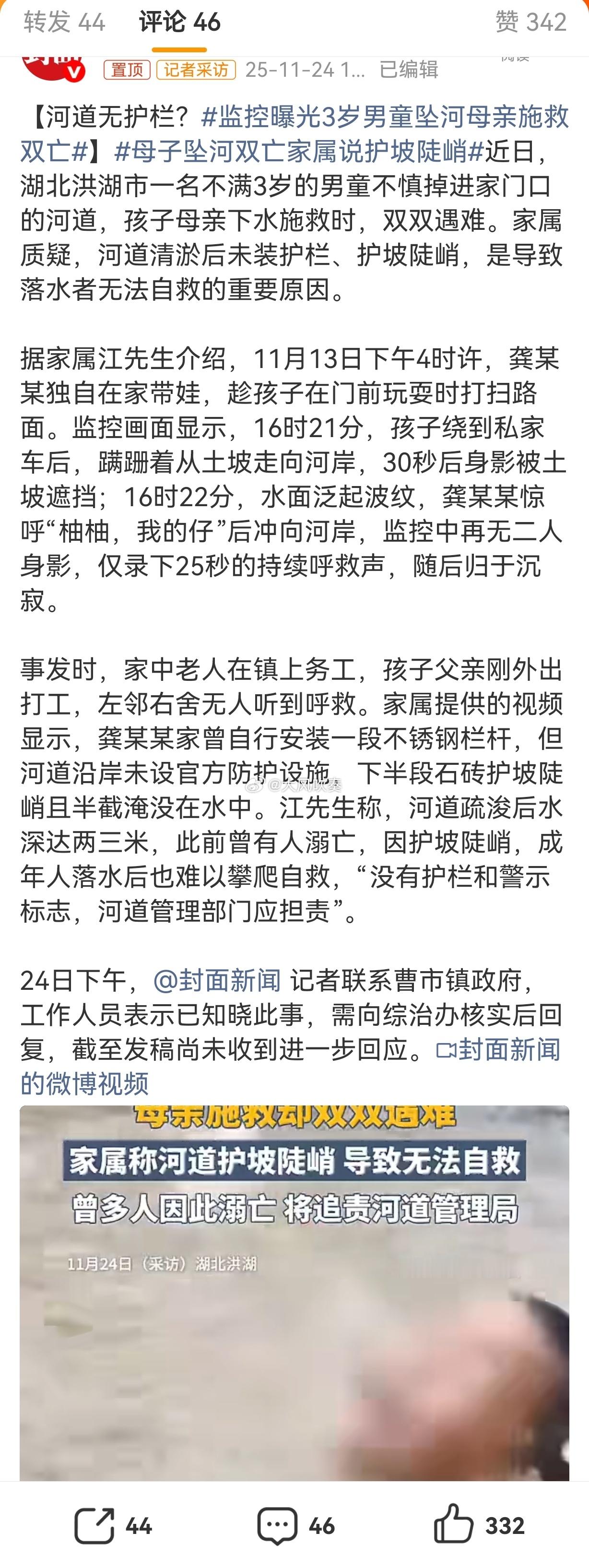 监控曝光3岁男童坠河母亲施救双亡一般各地都有河道管理方面的地方法规，大多数会规定
