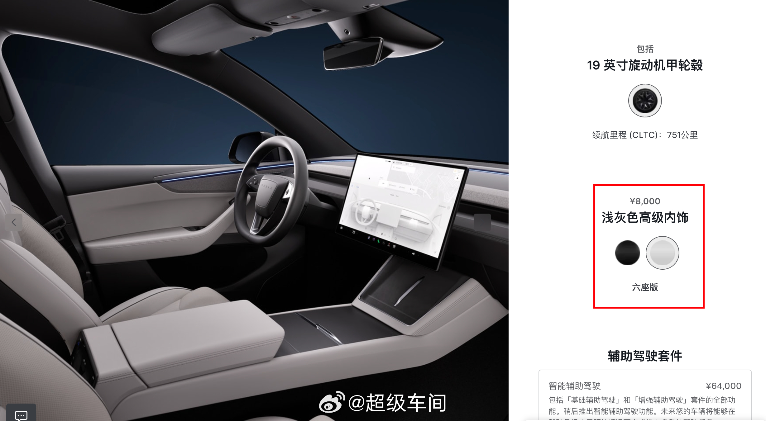 Model YL 上这个“浅灰色高级内饰”实车交付效果～特斯拉特斯拉modely