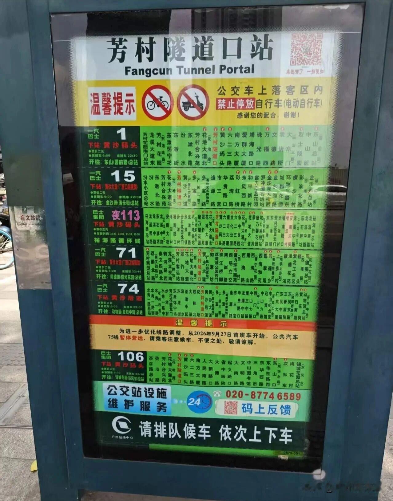 广州公交75路明天就开始说拜拜了，但是看到的停运公告信息总觉得缺点什么。
75路