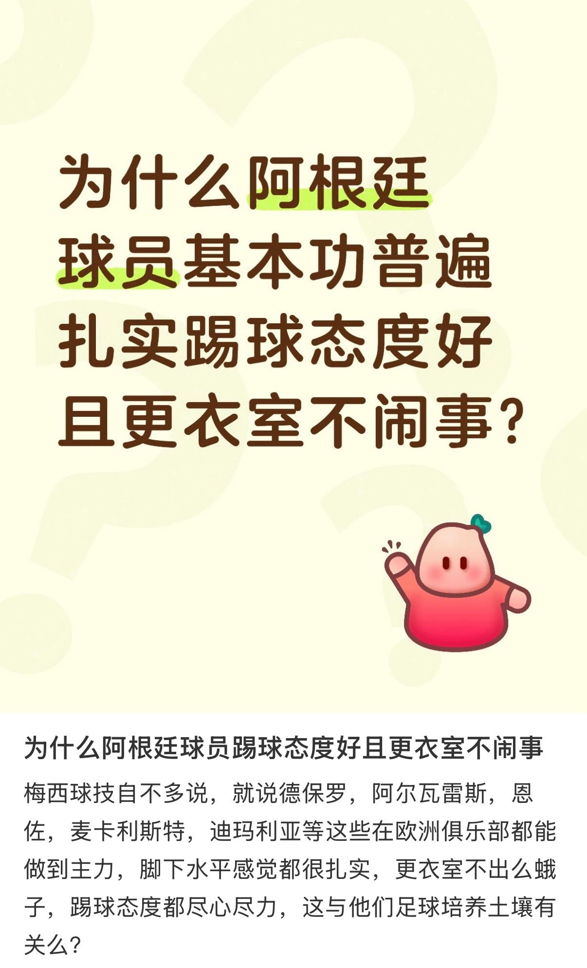能看到这种帖子，阿根廷也是熬出头了哈哈哈哈哈哈 