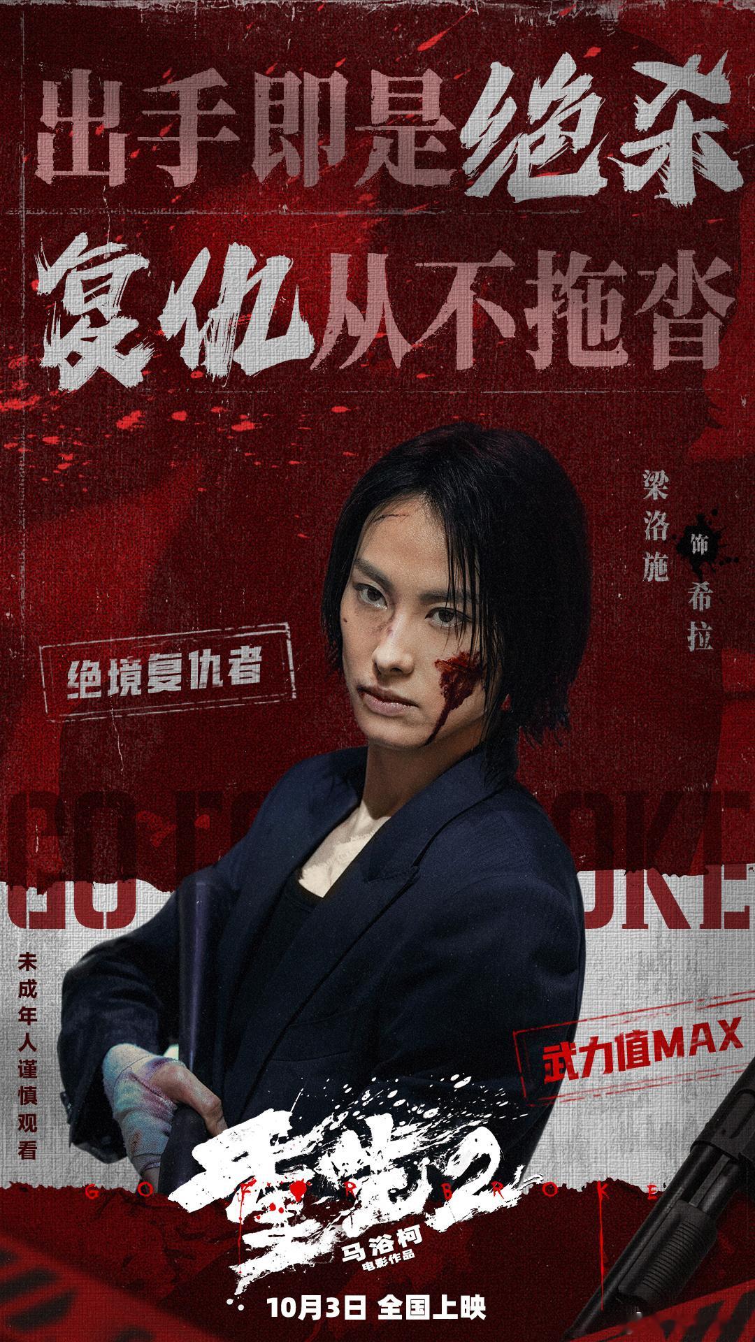 电影重生2预售开启已经安利给身边爱看动作片的朋友，预售正式上线。梁洛施塑造的希拉