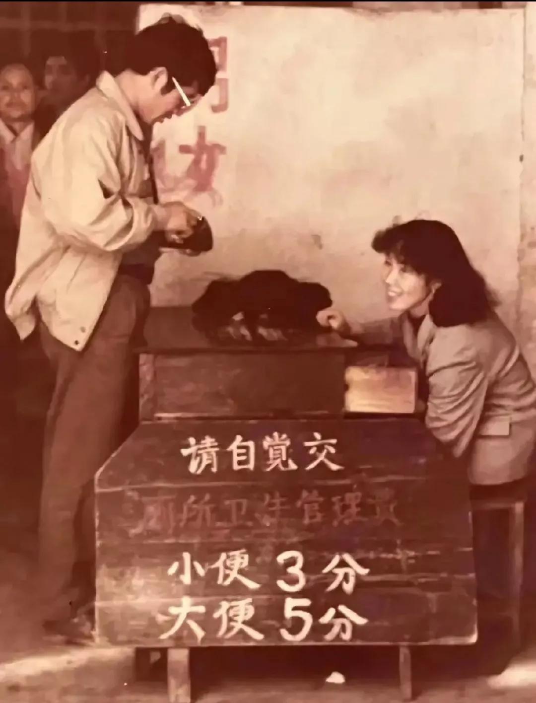 当年在厕所里收费可是个好差事，比如今的高速收费员清闲，也没什么重大责任，上班嗑嗑