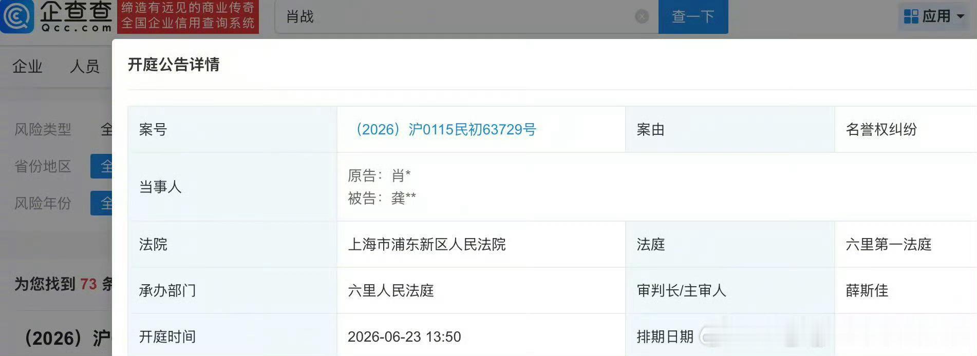 肖战新增告黑开庭公告，6月23号将于上海市浦东新区人民法院开庭！这又是哪个网爆犯