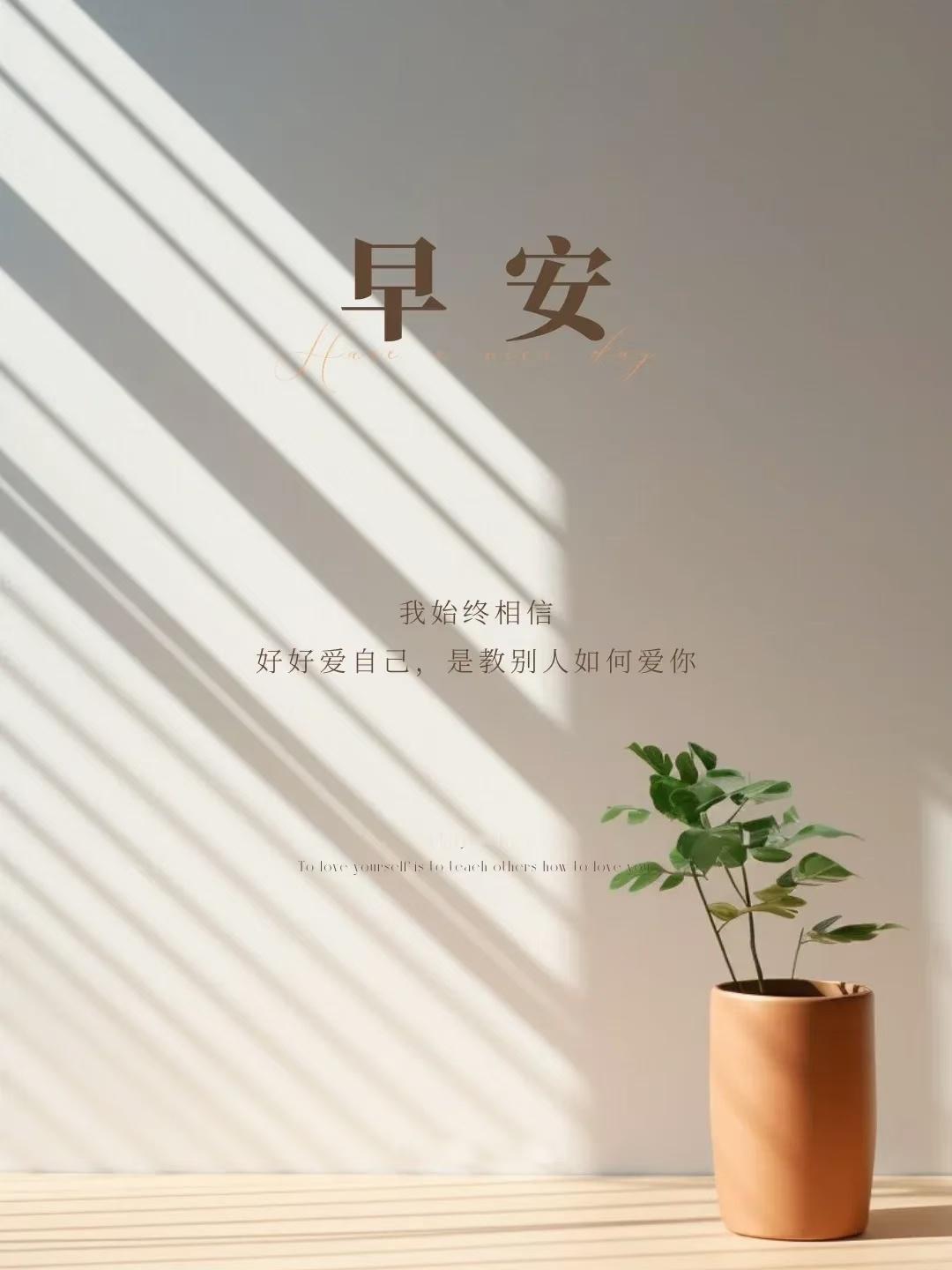 生活不是为了满足别人，而是用自己的方式让自己快乐。​​早安朋友们[太阳][太阳]