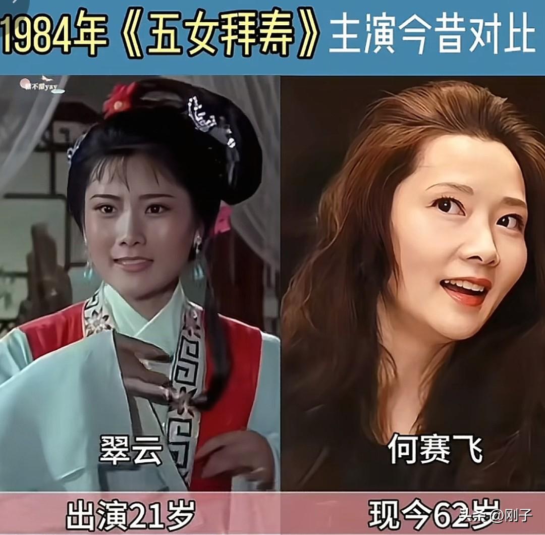 1984年《五女拜寿》主演今昔对比！40年光阴，越剧名家们的岁月沉淀太动人✨
1