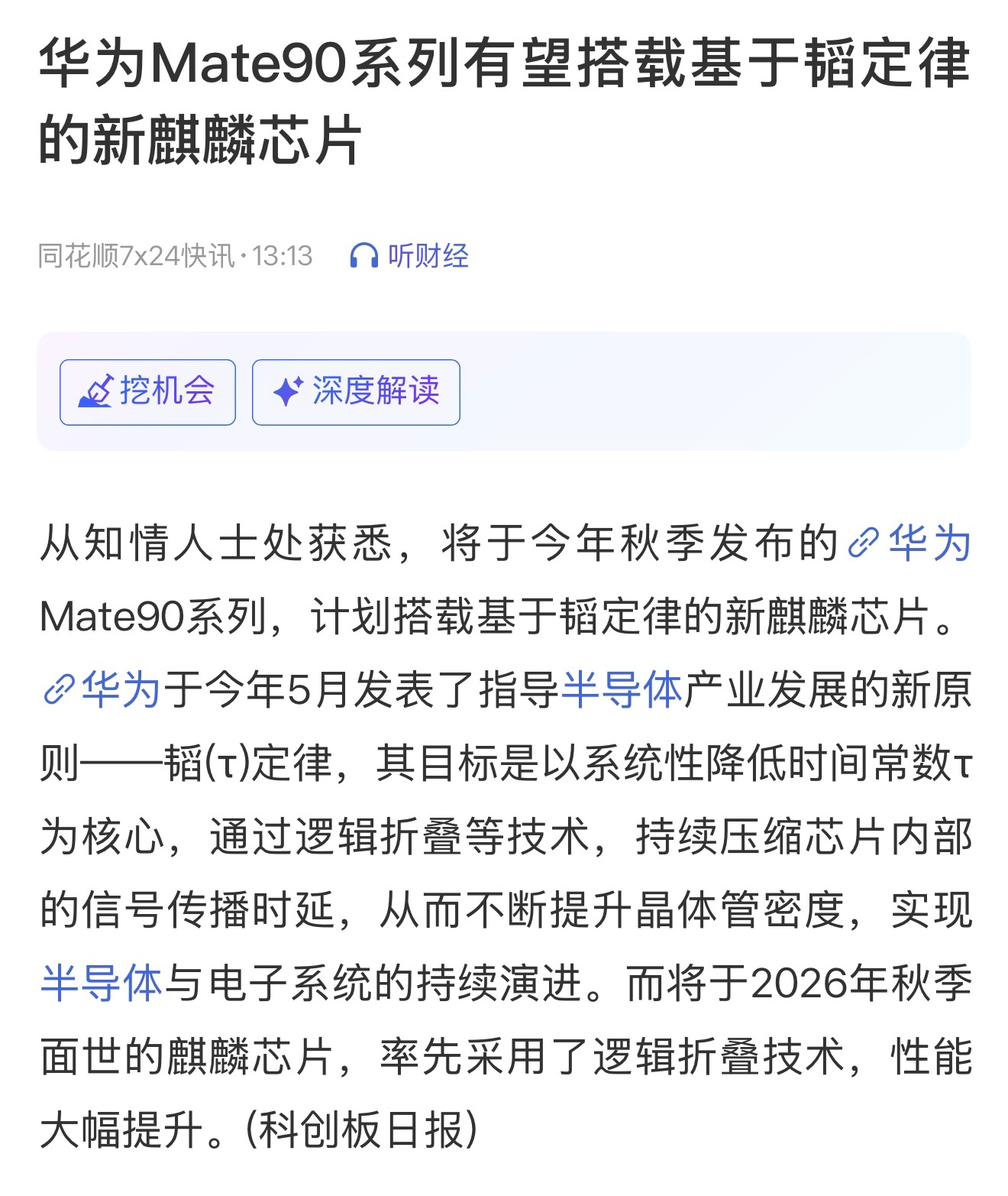 曝华为Mate90正在芯片装测定了！坐稳年度大菜9月就来，全新工艺，功耗直接降4