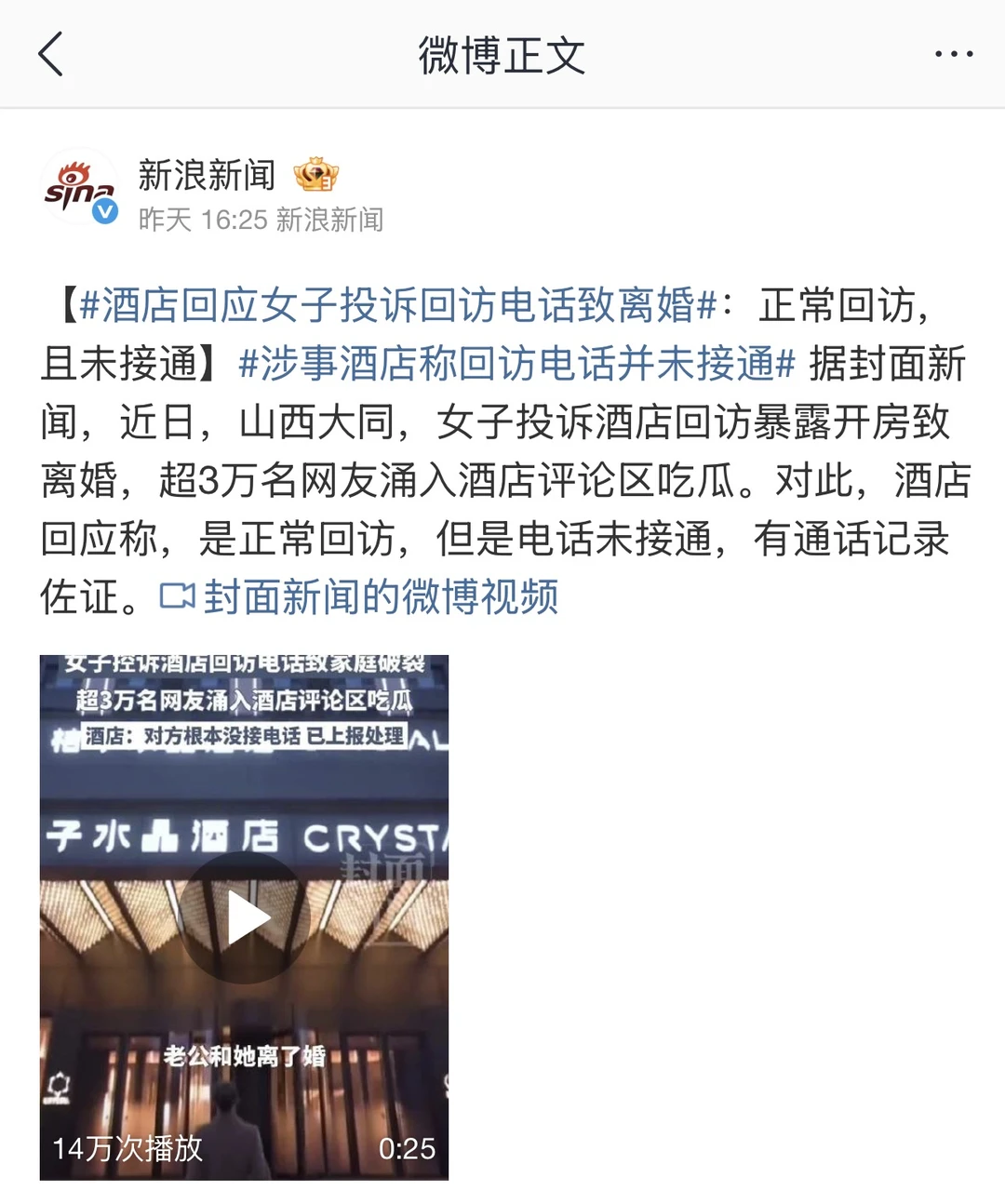 一个“未接通”的电话，导致离婚？ 女子投诉酒店后，酒店回访电话被丈夫得...