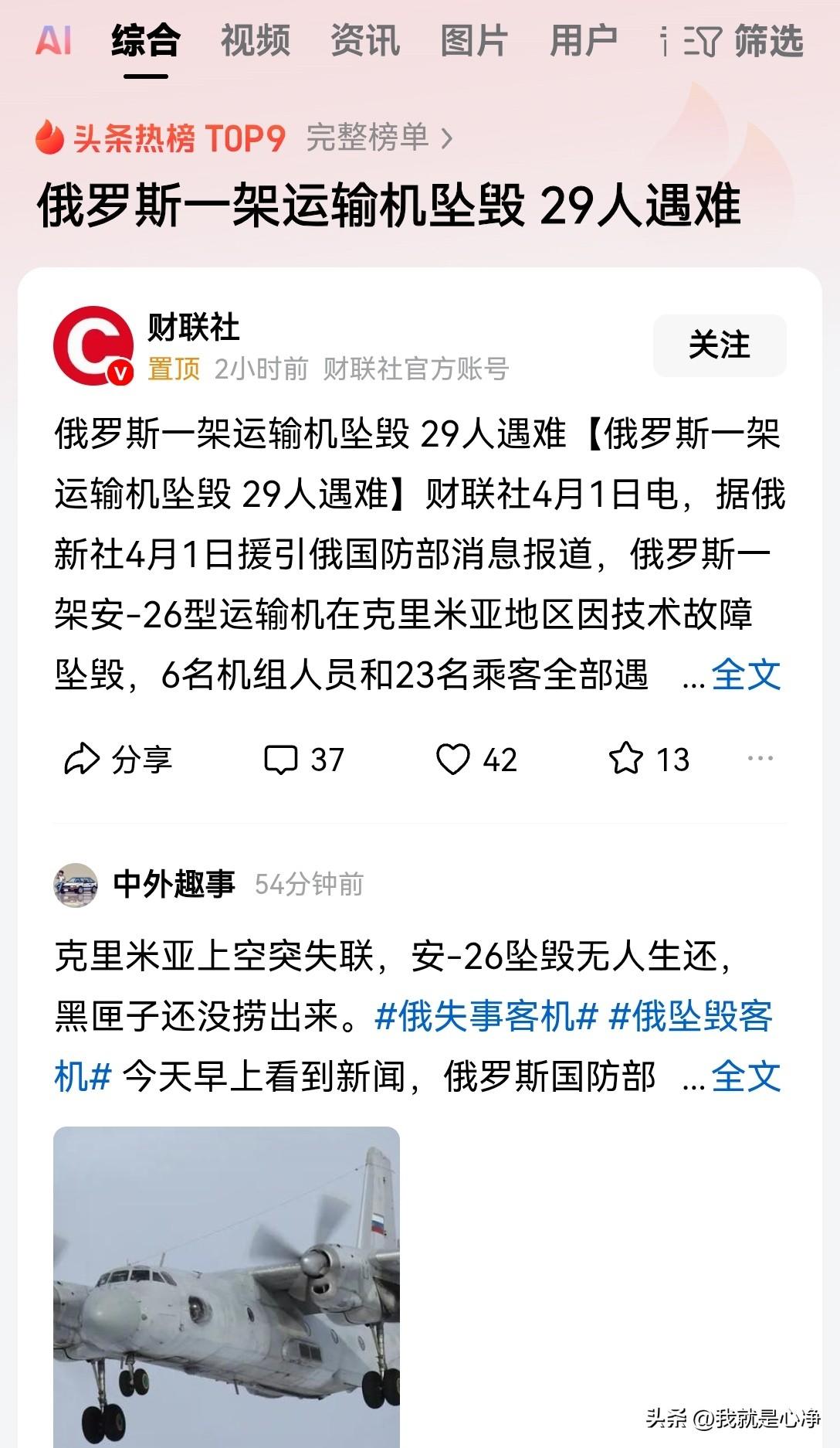 美国掉了一架飞机，俄罗斯也没闲着，也调了一架运输机
最近这段时间空难，实在是太多