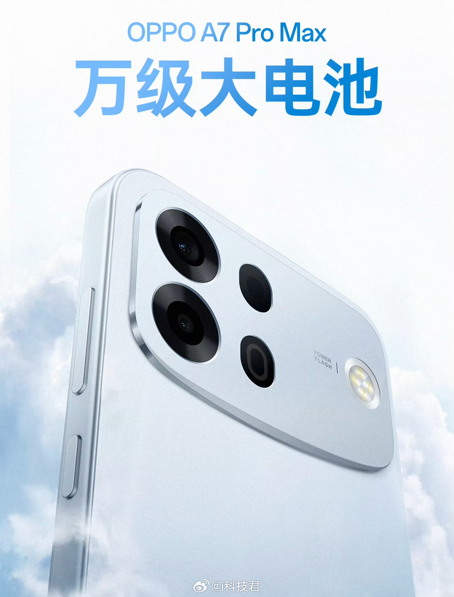 OPPO新机，OPPO A7 Pro Max骁龙4 Gen5处理器6.78英寸 