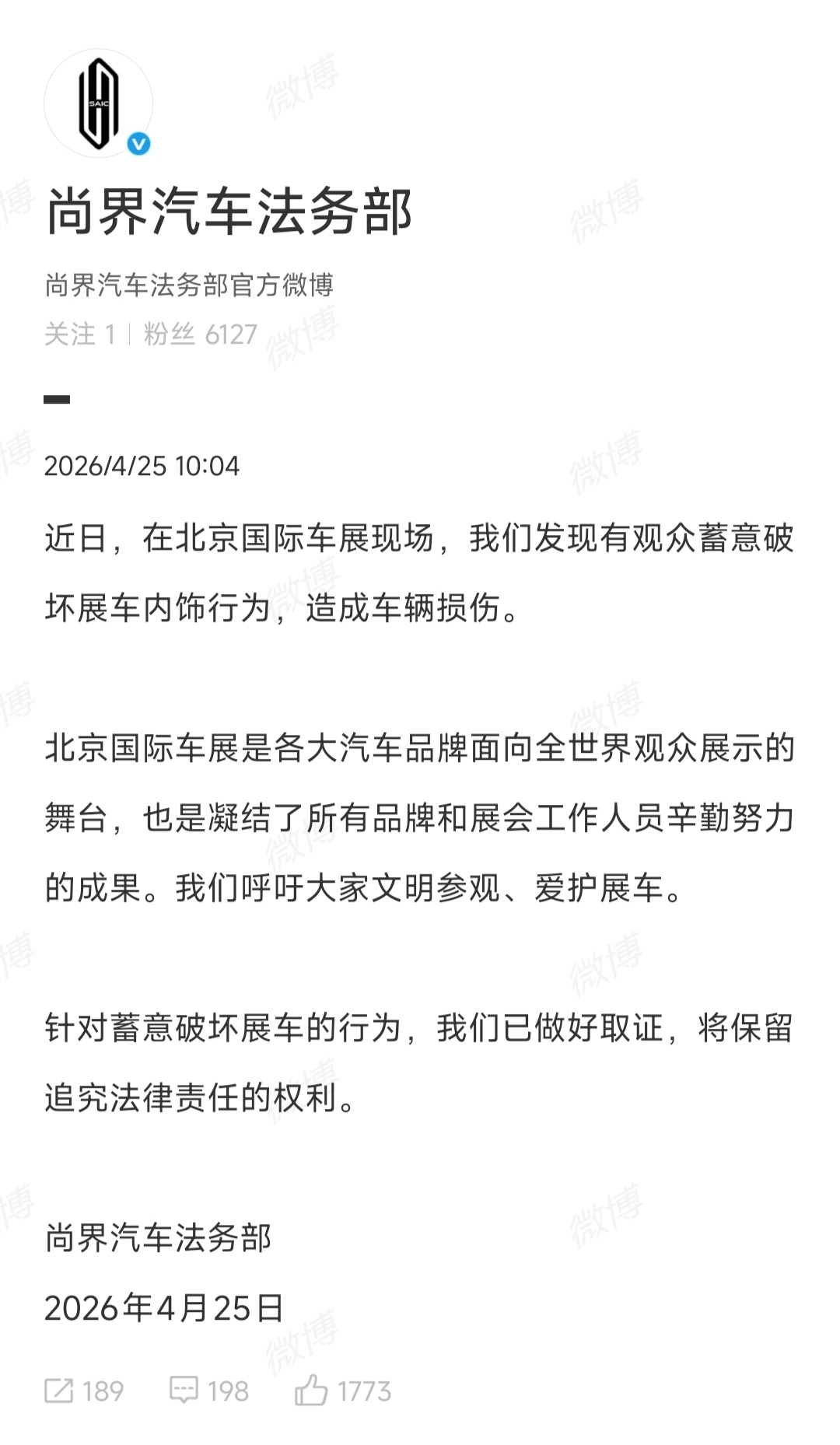 尚界法务部声明不知道今天还能进车内吗？晚点去看一眼2026北京车展