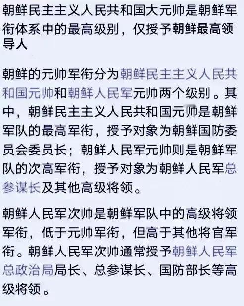 朝鲜的“帅级”军衔分得是真细啊，分为大元帅、元帅、次帅三级，而元帅又可分为“朝鲜