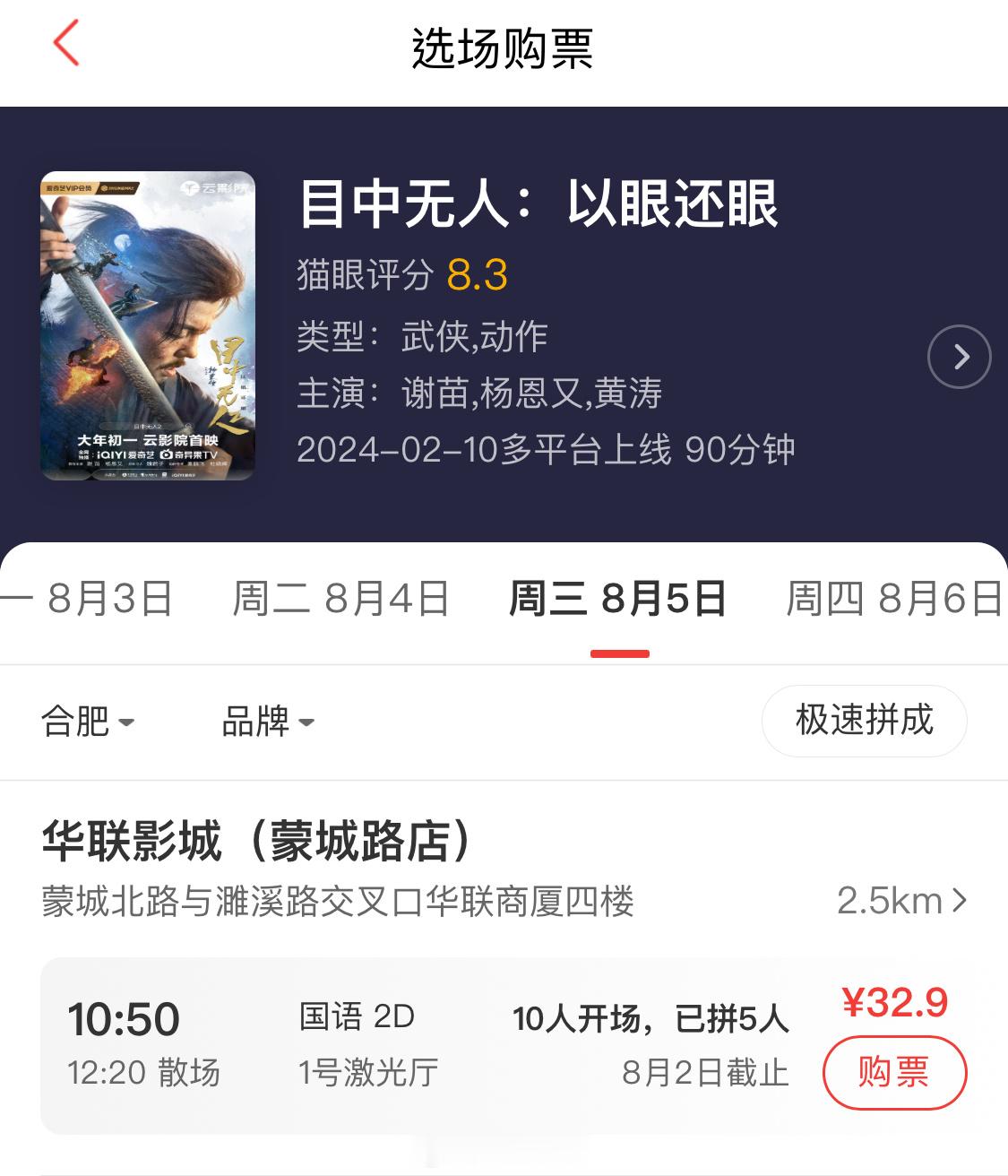 这边也吼一声，下周三有没有合肥的小伙伴想看《目中无人2》呀还差五人成团