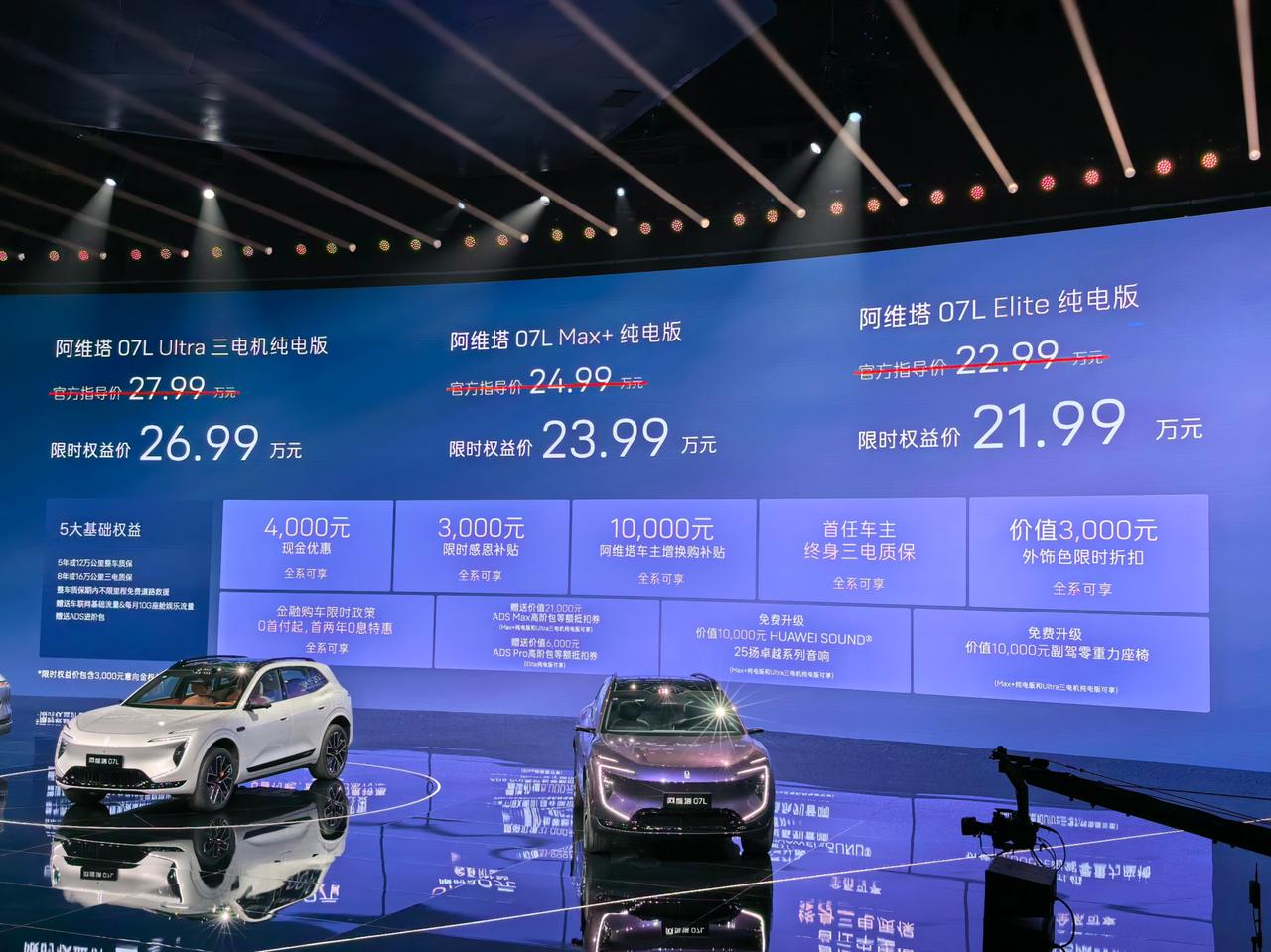 21.99万起，阿维塔07L上市了，三款都是纯电动版本，没有增程。
正式价格相比