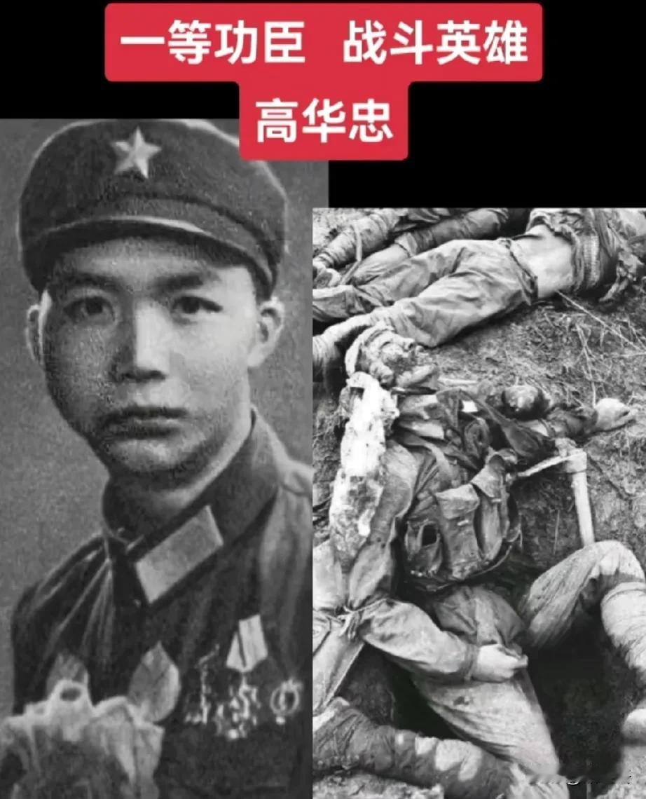 请不要忘记他！
一等功臣——高华忠
 贵州兴仁县人，原昆明军区14军42师124