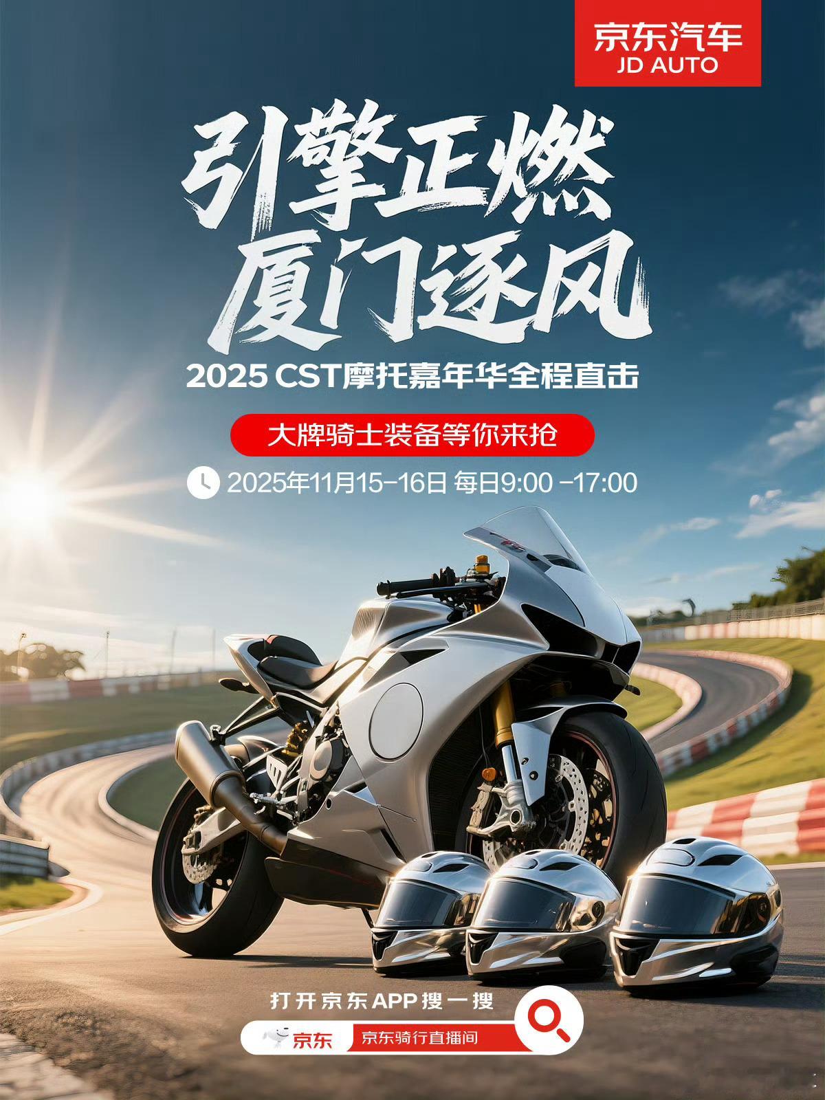 厦门摩托嘉年华即将点燃赛道！600CC 组别巅峰对决，300CC 组激烈厮杀，银