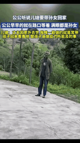 四川，老人的独生子因意外去世，在得知儿媳将带着孙女回乡来探望自己后，提前几小时就