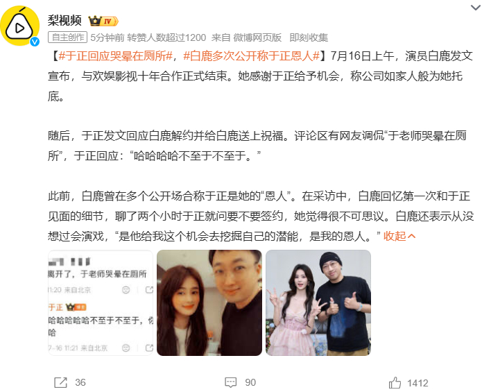 于正回应哭晕在厕所白鹿多次公开称于正恩人 7 月 16 日上午，白鹿发文官宣结束