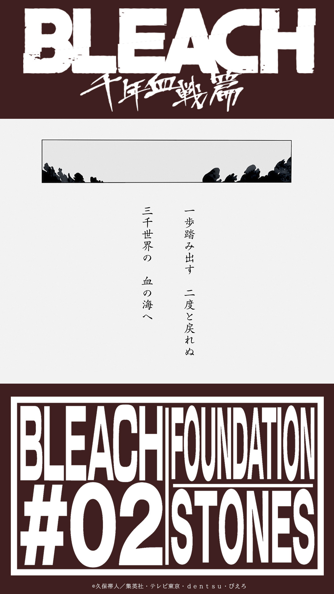 『死神 千年血战篇』官方壁纸 