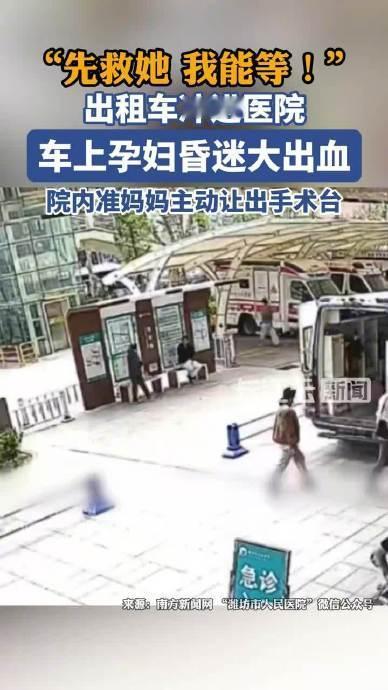 先救她，我能等

手术室门口，推车上躺着两个孕妇。

一个已经昏迷，血压快撑不住