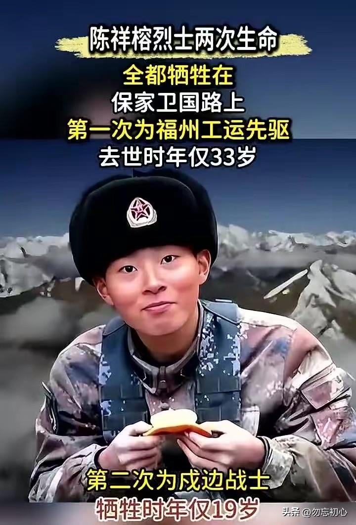 清澈的爱埋骨昆仑，00后少年以血肉守住家国边关
 
陈祥榕，2001年出生于福建