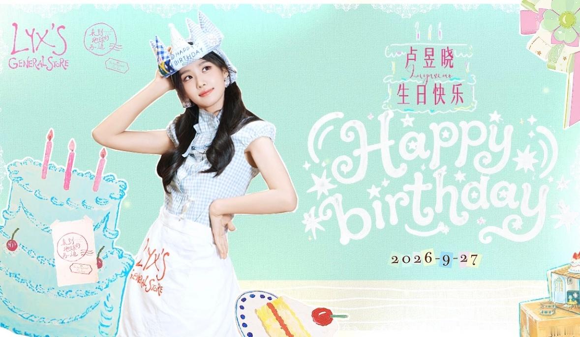 卢昱晓的27岁27岁的卢昱晓 卢昱晓生日快乐啊！ ​​​