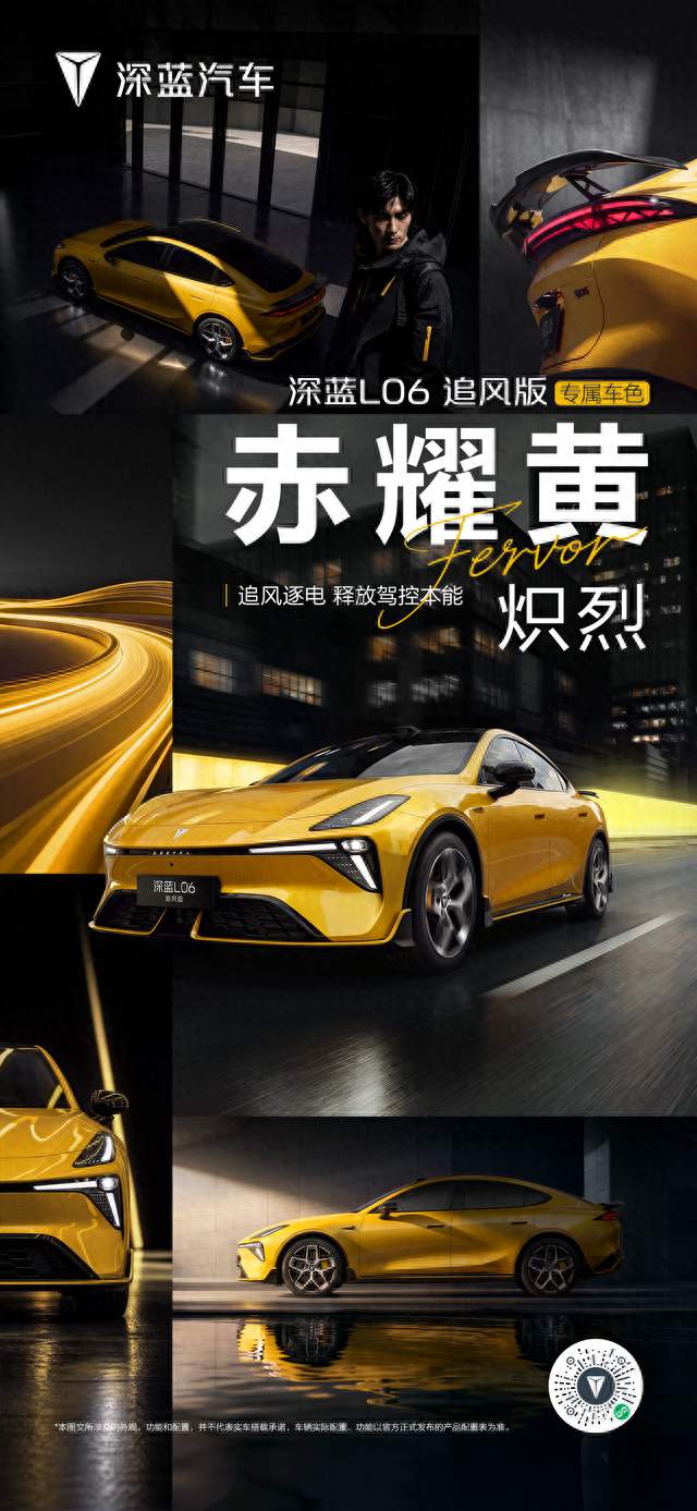 #2027款深蓝L06 颜值进阶