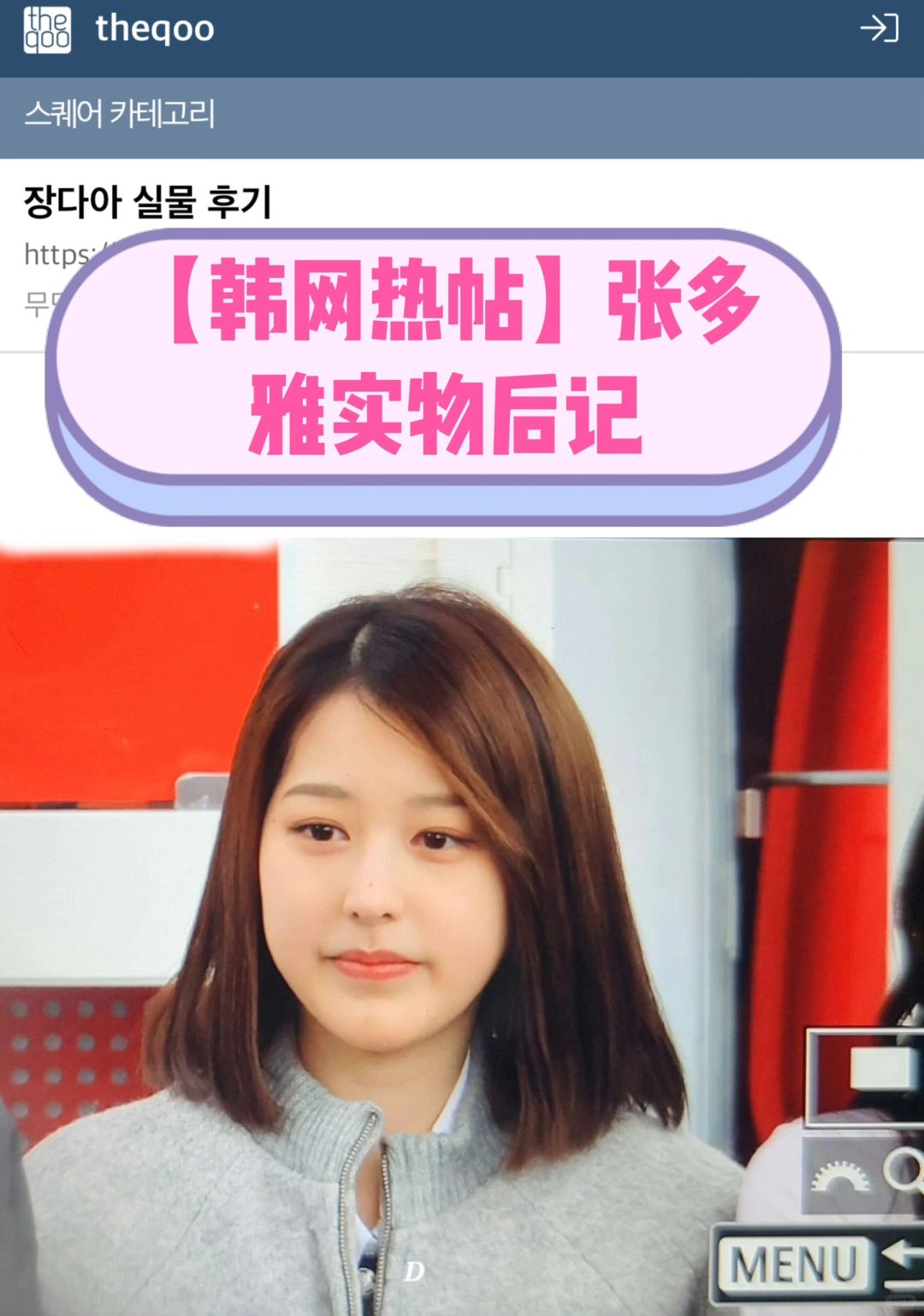 🔥韩网热帖｜张多雅实物后记！昨天的活动短发