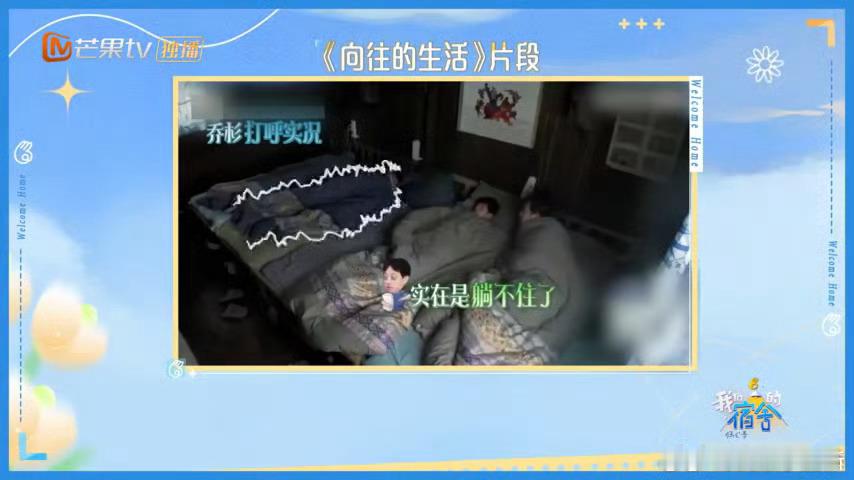 黄磊要何炅和他头挨头睡觉我们的宿舍蘑菇屋夜间打呼噜排名新鲜出炉！黄磊属于温和背景