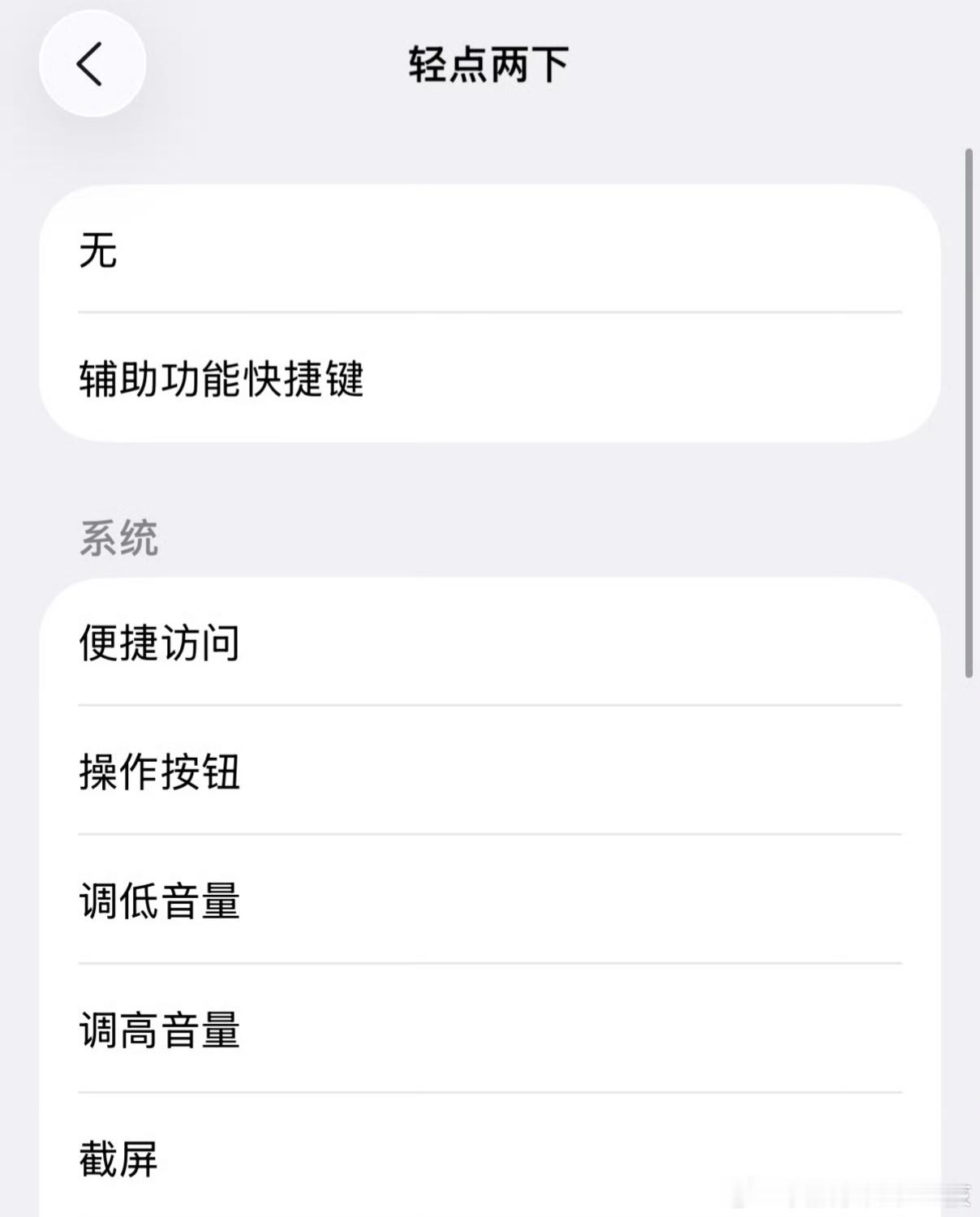 iPhone背面还可以这样用肯定还有人不知道，所以没事的时候多点进去「设置」里面
