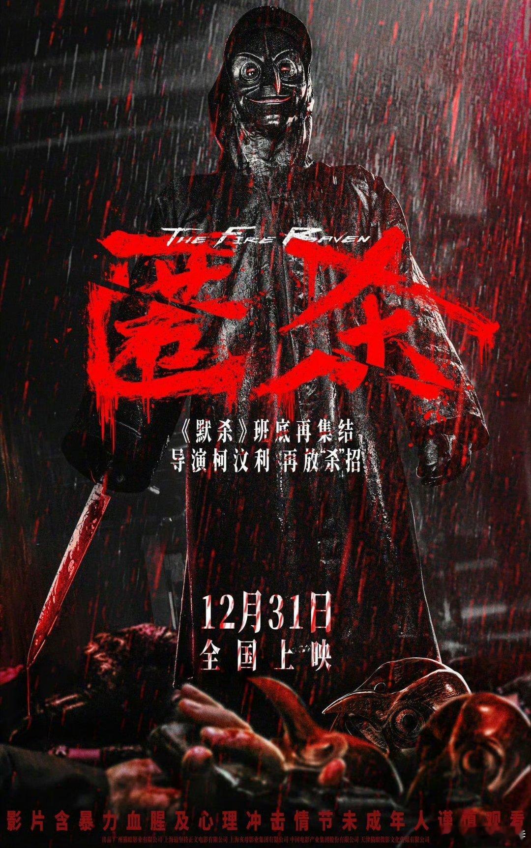 听听温特怎么说电影匿杀定档12月31日，猫眼跨年度就已经两部电影了《匿杀》和《浪