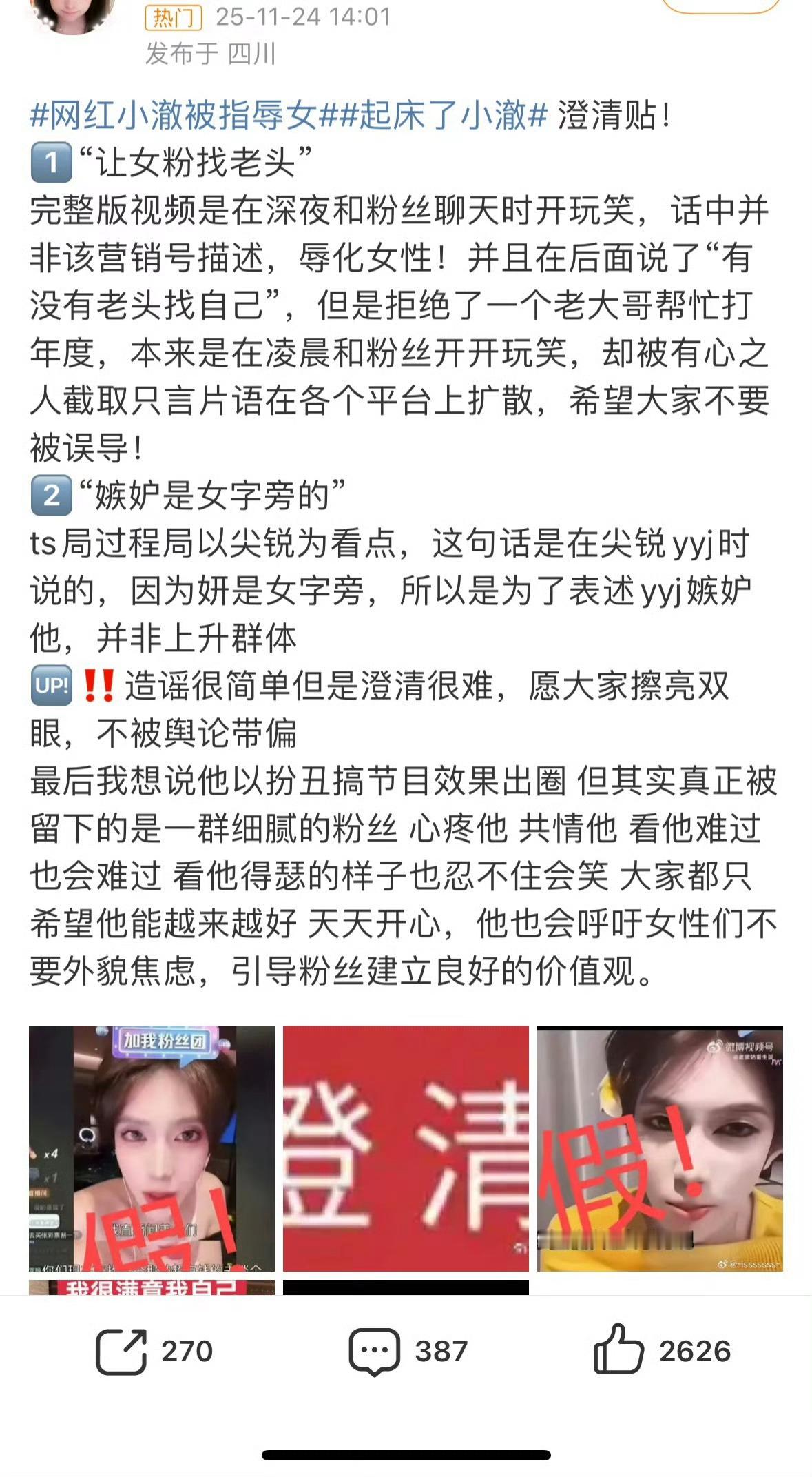 你们怎么看他粉丝的澄清？ 