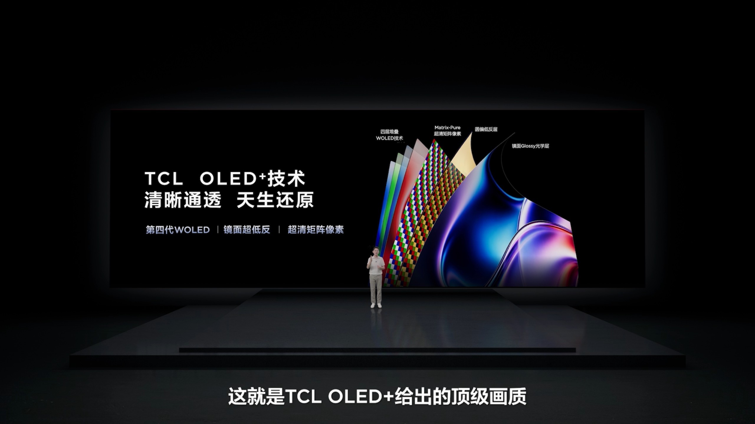 TCL今天发布会真的是整了个大活，X3B系列OLED+显示器来了。上半年X3A卖