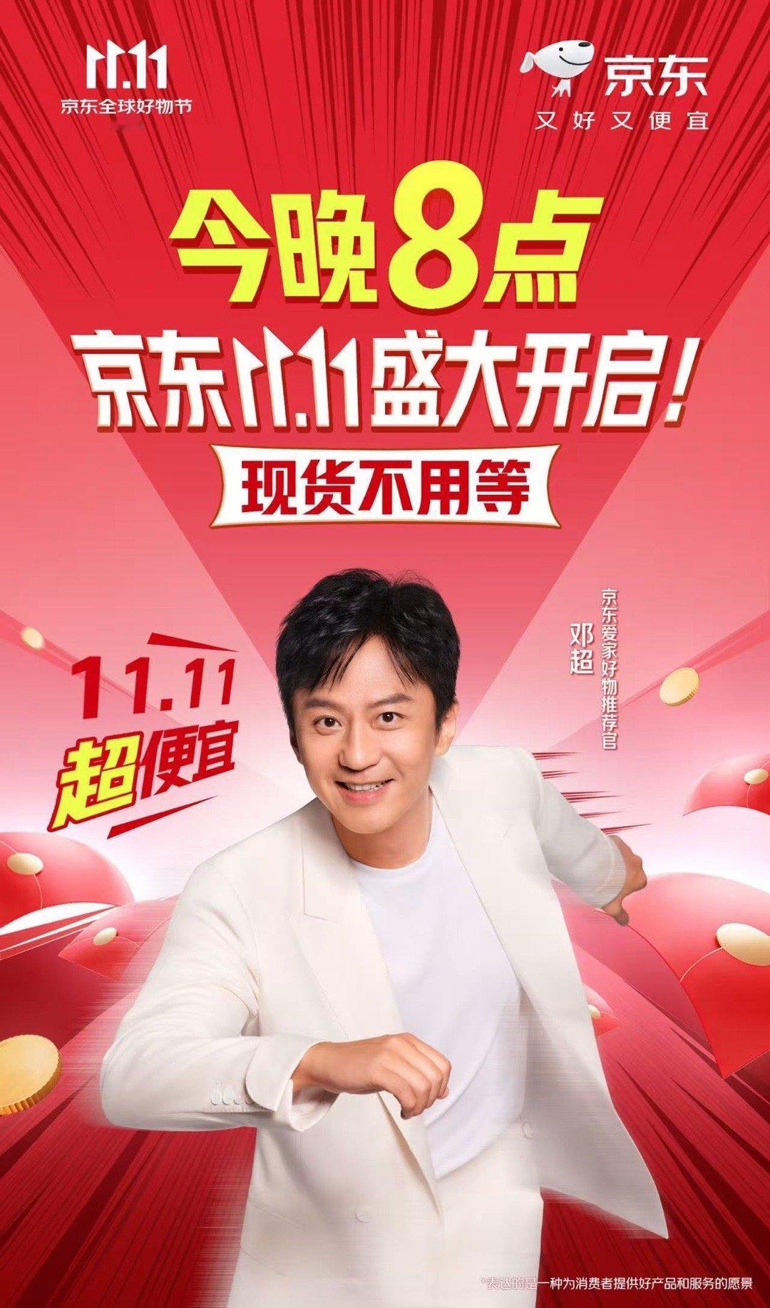 全明星加入京东双11重磅官宣！邀你共赴京东双11购物盛宴！即日起，官方直降，低至