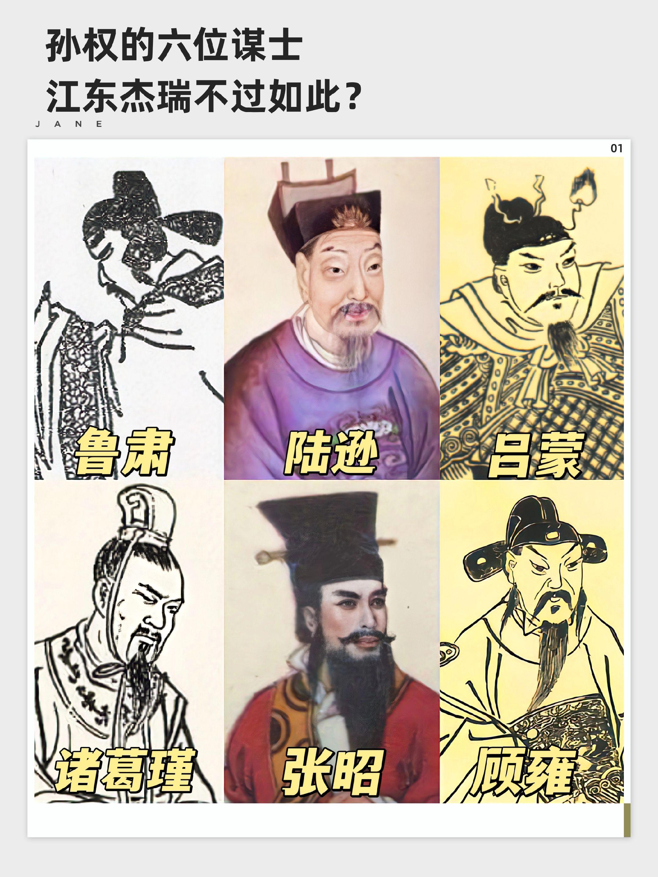 真的是江东鼠辈吗？