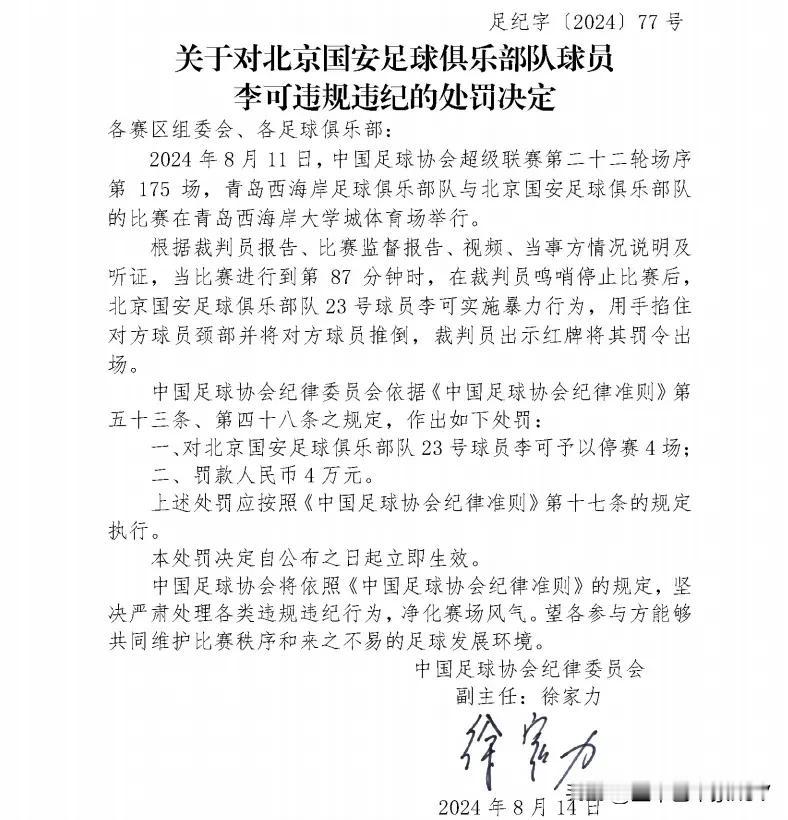 归化球员李可的好消息！
终于可以堂而皇之的休息了！
本就通过归化手续赚的盆满钵满