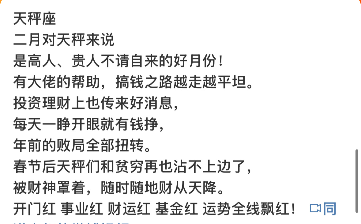 天秤座接接接 ⚖️开门红 事业红 财运红 基金红 运势全线飘红！ 