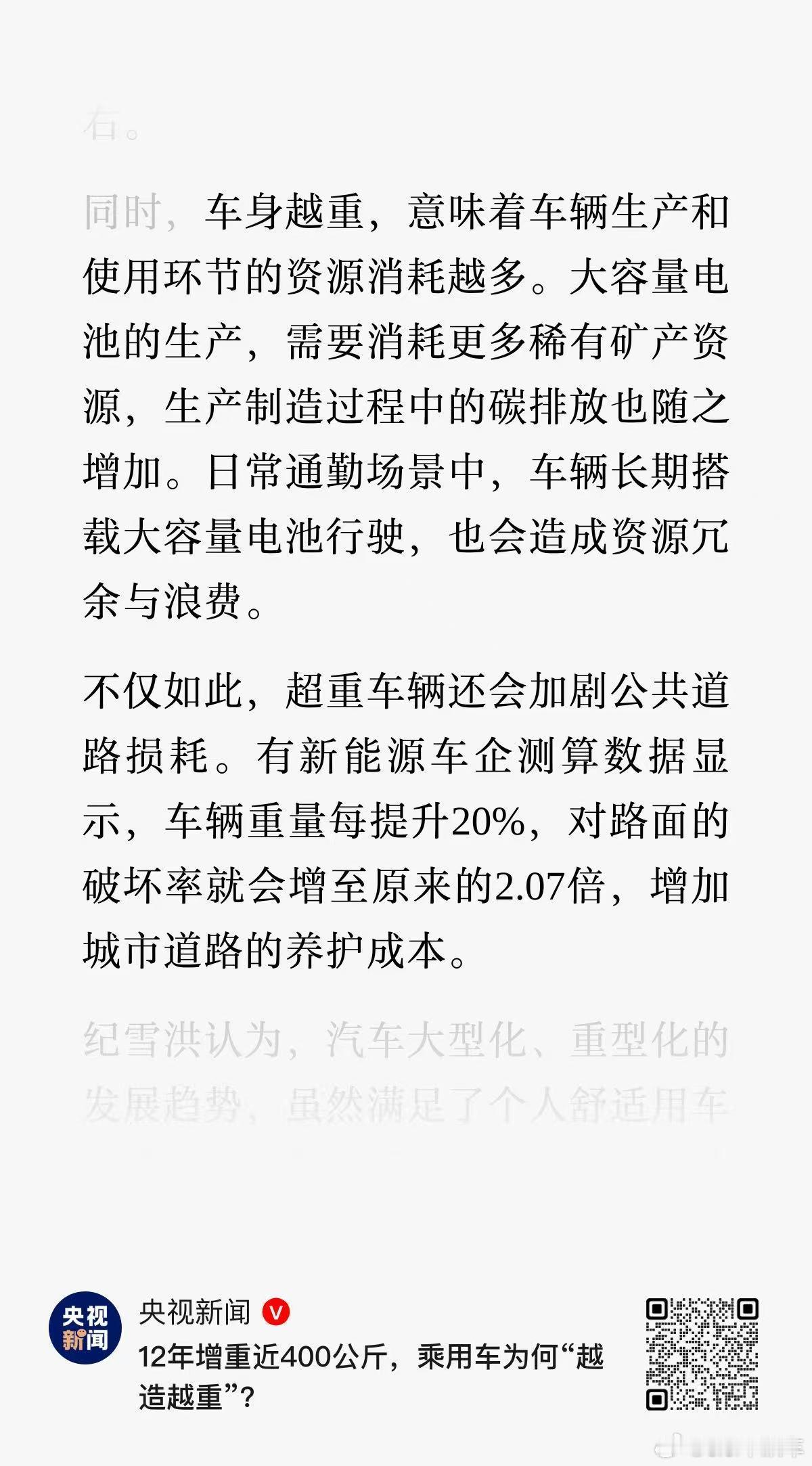 这是吹风要按车重来收税了？大v聊车