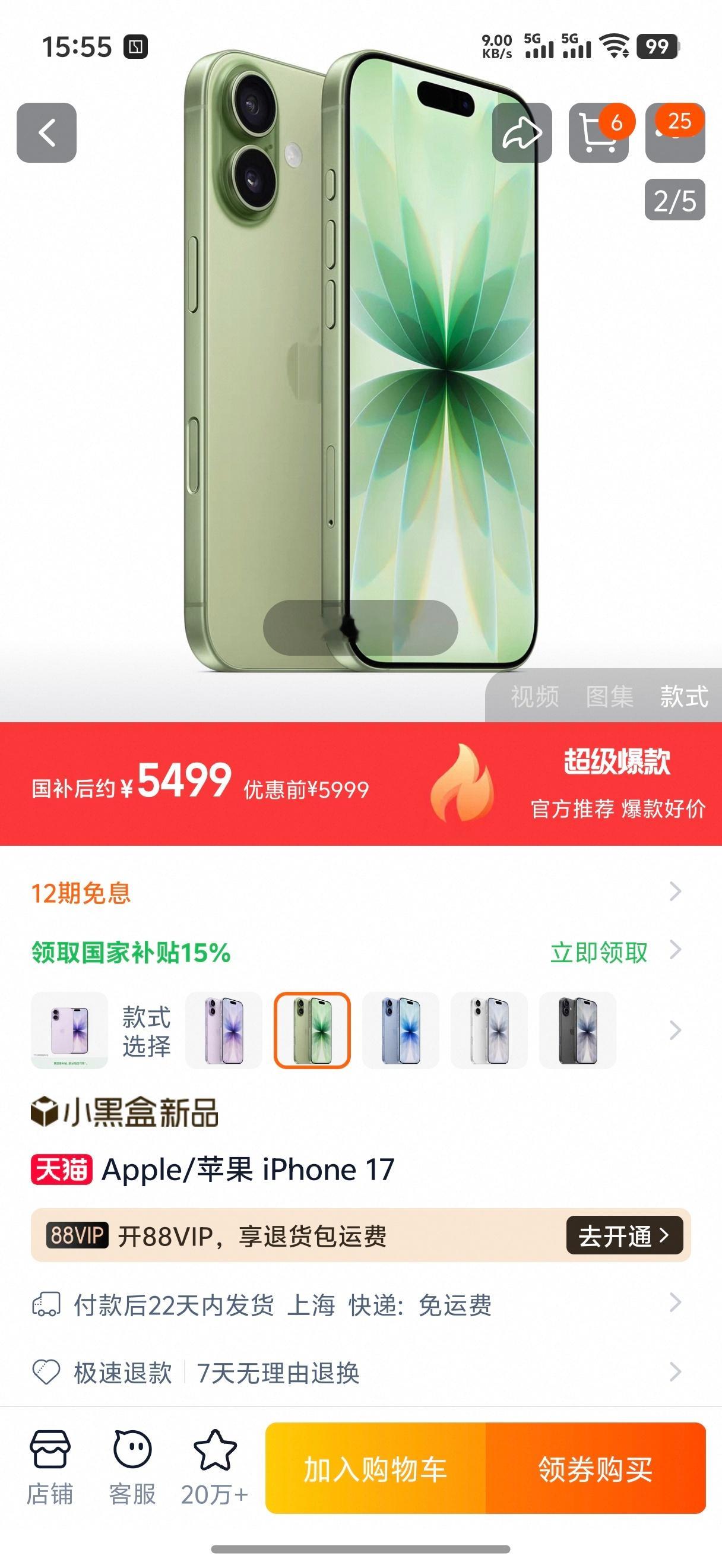 京东的iPhone 17价格没变化天猫、抖音可以使用国补了但是国补可能会受区域限