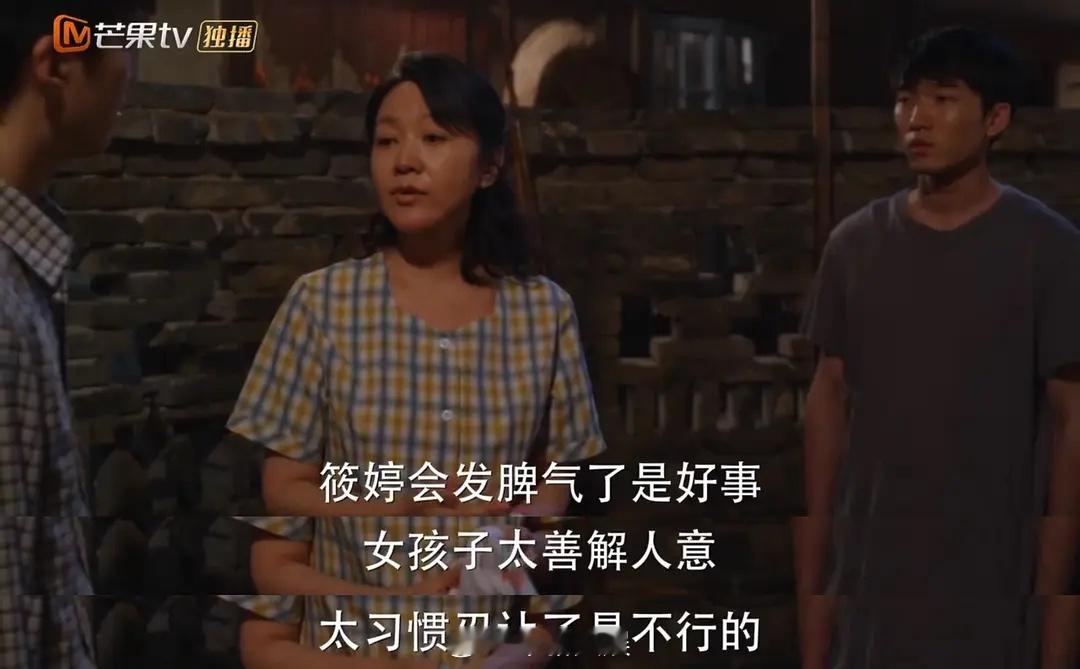 一剧早安“筱婷会发脾气了是好事，女孩子太善解人意，太习惯忍让了是不行的。”一起来