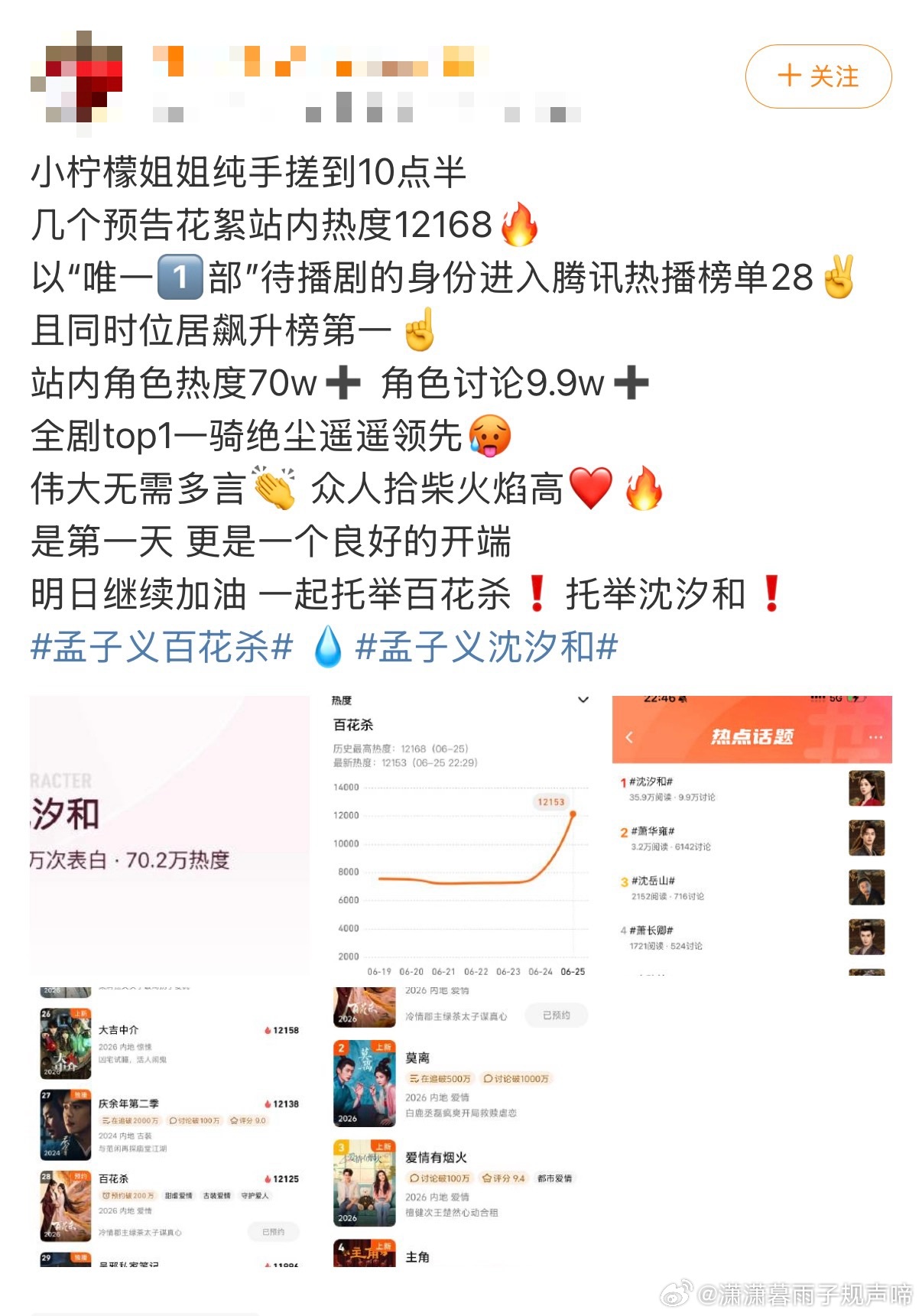 孟子义新剧百花杀热度 《百花杀》定档热度亮眼，孟姐路人缘好，朝堂权谋+事业脑设定